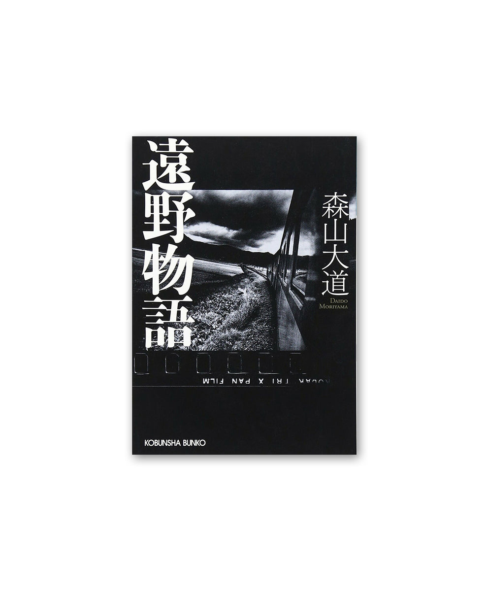 daido-moriyama-tales-of-tono-monogatari-galerie-cho