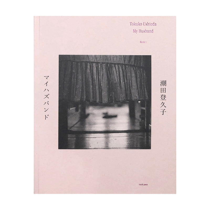 TOKUKO USHIODA - MY HUSBAND