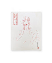 Charger l&#39;image dans la galerie, TOSHIO SAEKI - AKAI HAKO (SIGNED)