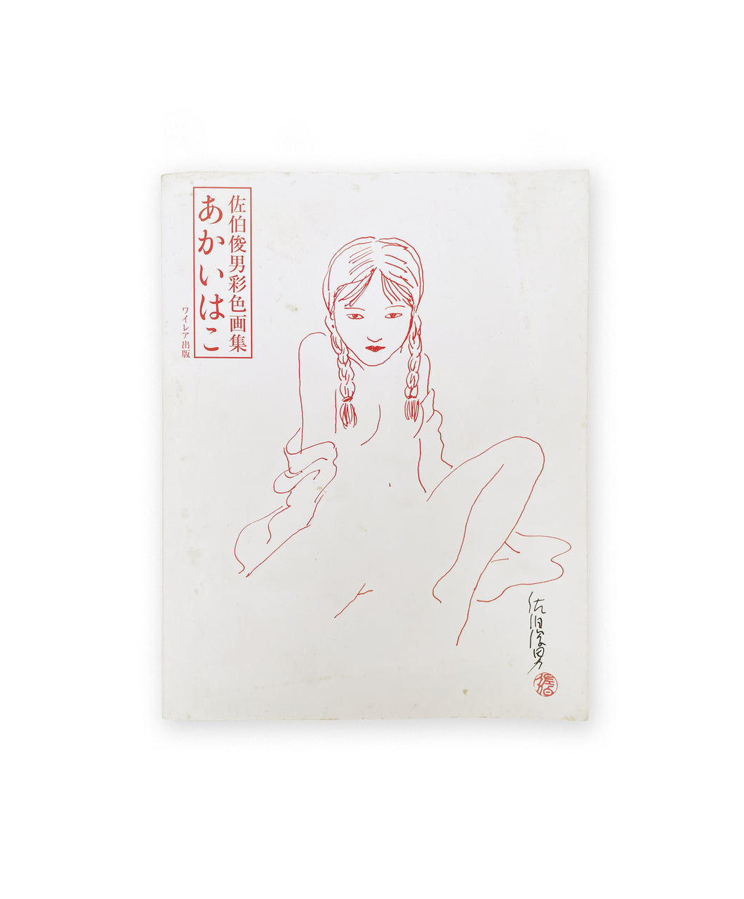 TOSHIO SAEKI - AKAI HAKO (SIGNED)